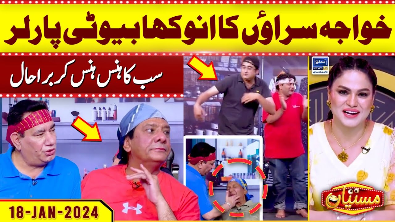 Khawaja Saraon Ka Anokha Beauty Parlour | Veena Malik | Mastiyan | Suno News HD
