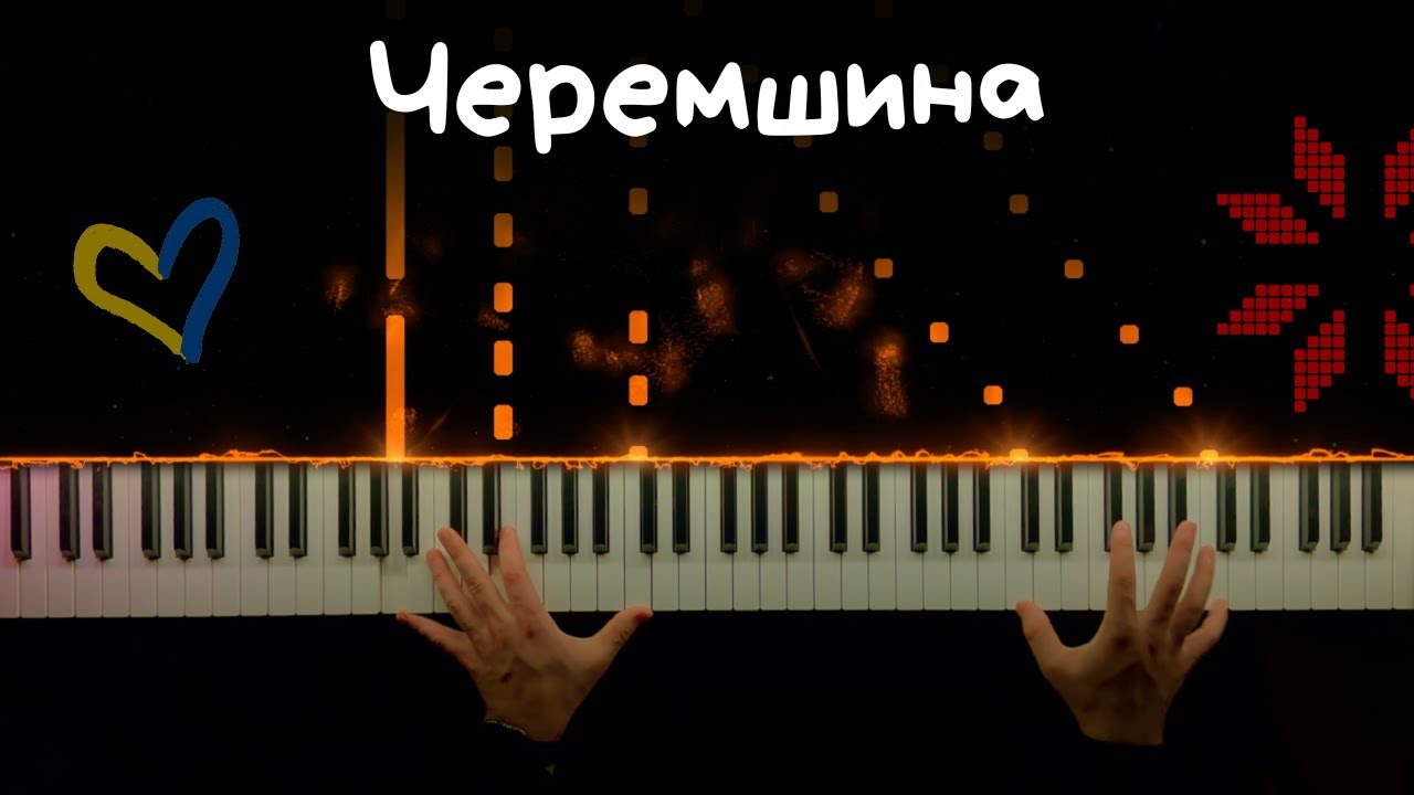 Черемшина - Сумна українська пісня || Кавер на фортепіано (ноти)