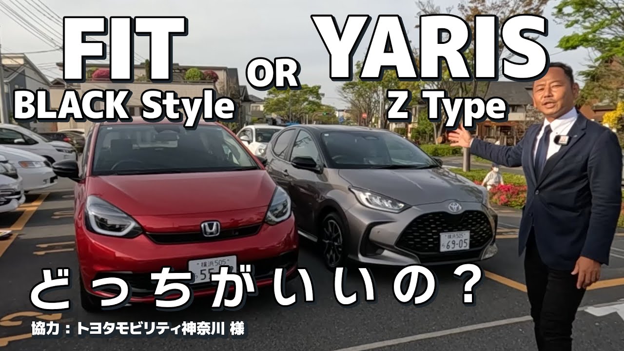【比較】コンパクトカーの王道たち！FITとYARIS どっちがいいの？ 選ぶポイントを調べました!! 協力:トヨタモビリティ神奈川さん #ホンダ #honda  #トヨタ #fit #yaris