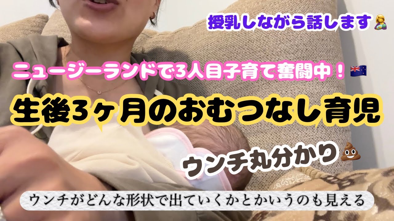 #384【生後3ヶ月のおむつなし育児の様子】ウンチキャッチの達成感がすごすぎる‼️