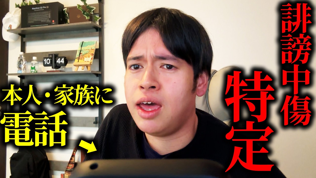 匿名で誹謗中傷してきた奴を特定して直接電話してみた。