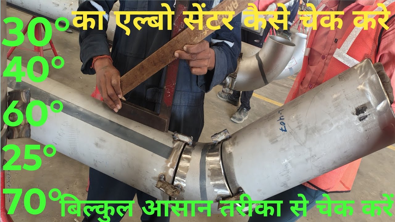 30° 25° 40° 60° 70° का एल्बो सेंटर कैसे चेक करें/ elbow center check karne ka aasan tarika #piping 