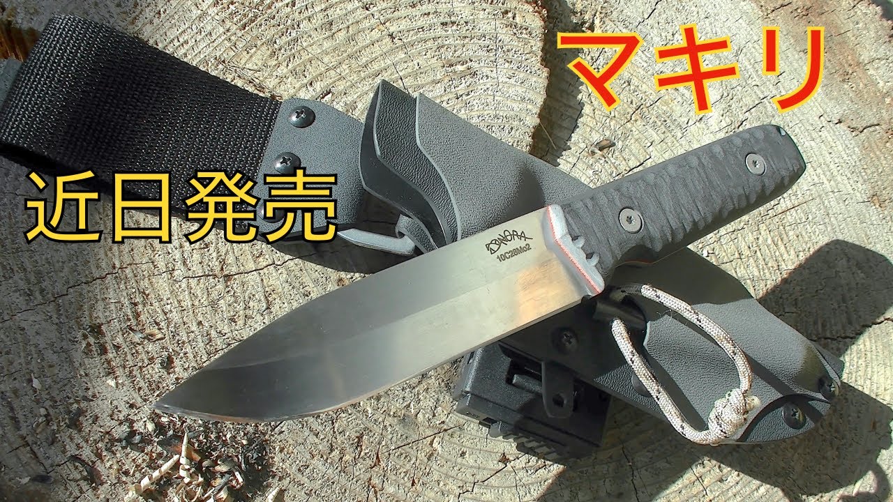 カスタムナイフ　マキリ　商品紹介　使用感レビュー