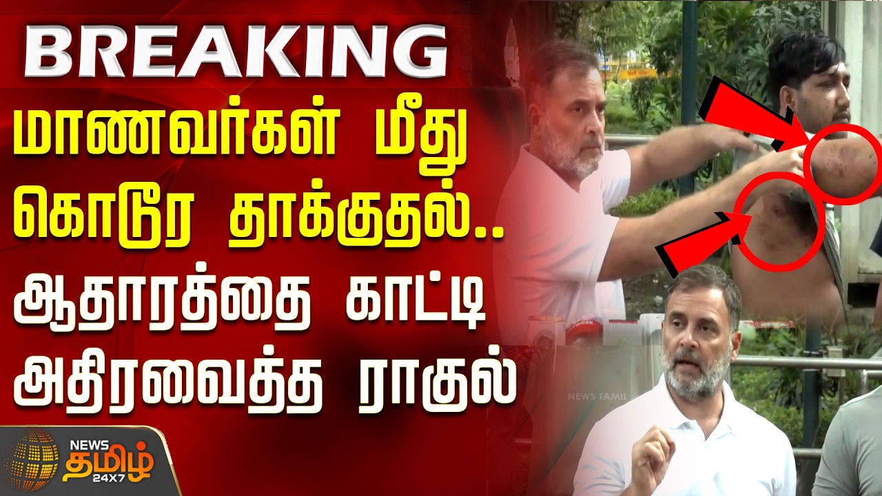 #BREAKING | மாணவர்கள் மீது கொடூர தாக்குதல்.. ஆதாரத்தை காட்டி அதிரவைத்த ராகுல் | CJP Protest