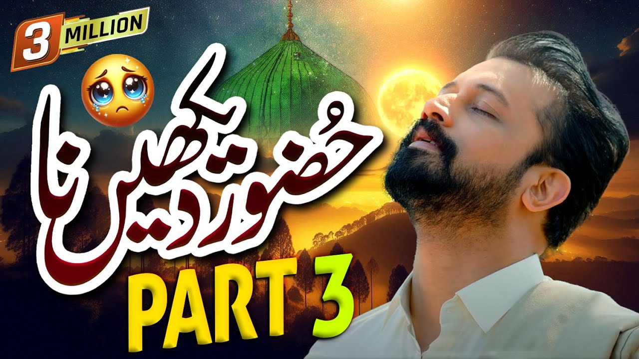 Heart Touching Kalam - Huzoor Dekhen Na - Atif Aslam Naat - Part 3