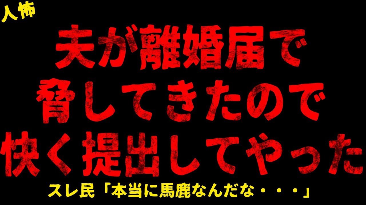 【2chヒトコワ】アタマが残念な夫は子どもにとっても残念な存在だった【ホラー】【人怖スレ】