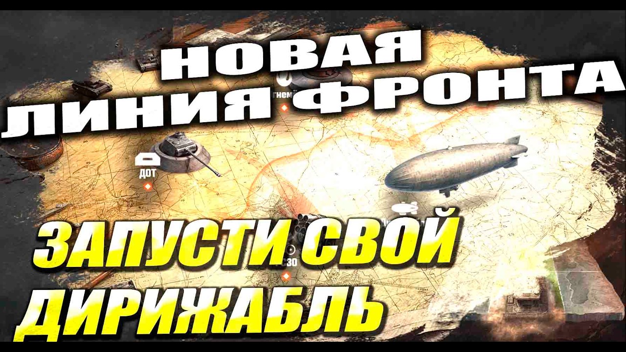 Как заработать миллиард? Новая Линия Фронта. Мир Танков.