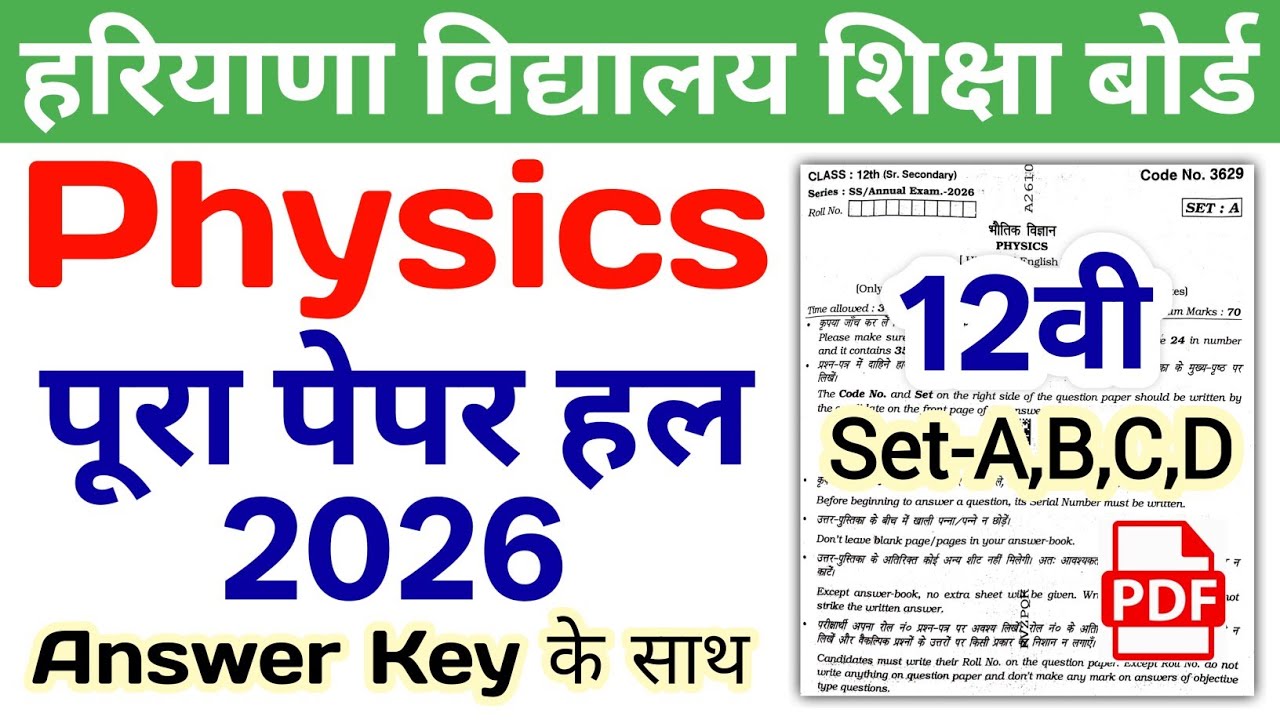 HBSE 12th Physics Solved Paper 2026 | Set-A,B,C,D | HBSE Class 12 Physics Paper 2026 Answer Key
