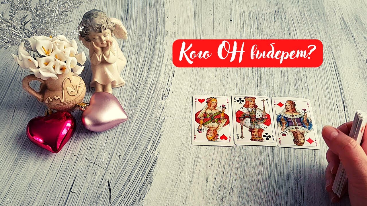 ЛЮБОВНЫЙ ТРЕУГОЛЬНИК: КОГО ОН ВЫБЕРЕТ?!🤔