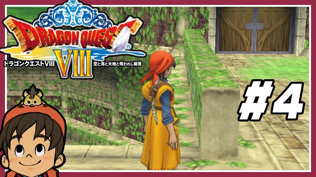 【PS2版🎮＃4】ドラクエ８を満喫【初見プレイ🎬カット編集】