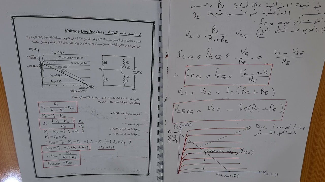 انحياز مقسم الفولتية لترانزستور ثنائي القطبية مع مثال 1