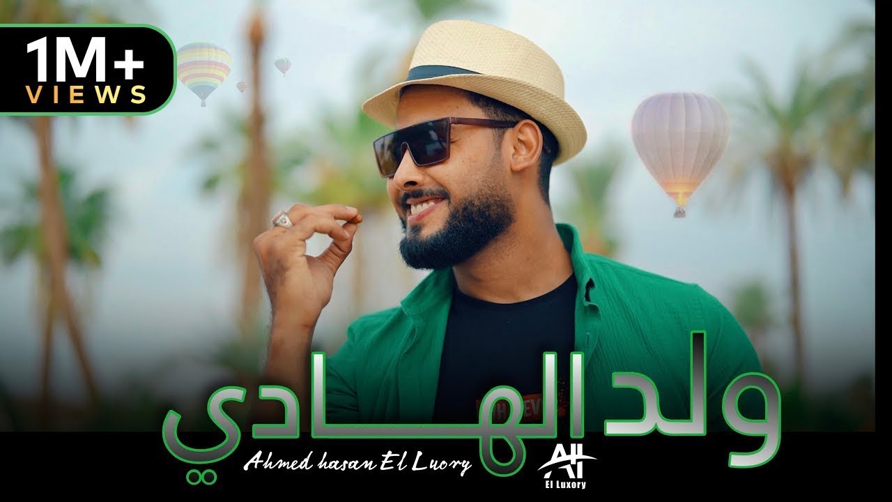 المنشد احمد حسن الاقصري - اجمل نشيد للمولد النبوي الشريف ( ولد الهادي محمد ) ولد يتيماً
