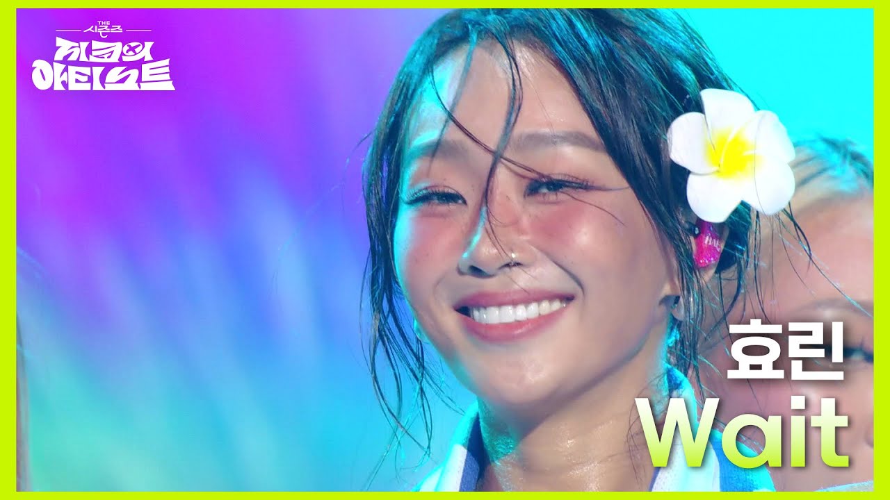 효린 - Wait [더 시즌즈-지코의 아티스트] | KBS 240823 방송