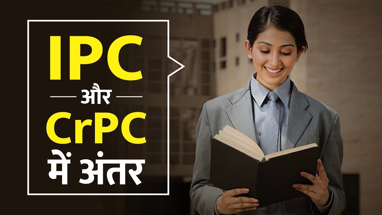IPC Vs CrPC || The Difference || MJ Sir