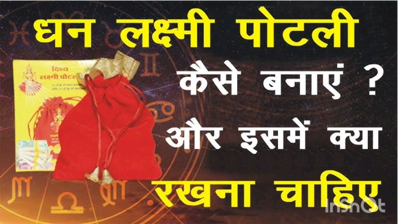 # jyotish tips #dhan  laxmi potali # jai mata di jyotish kendra 88758 42299 #