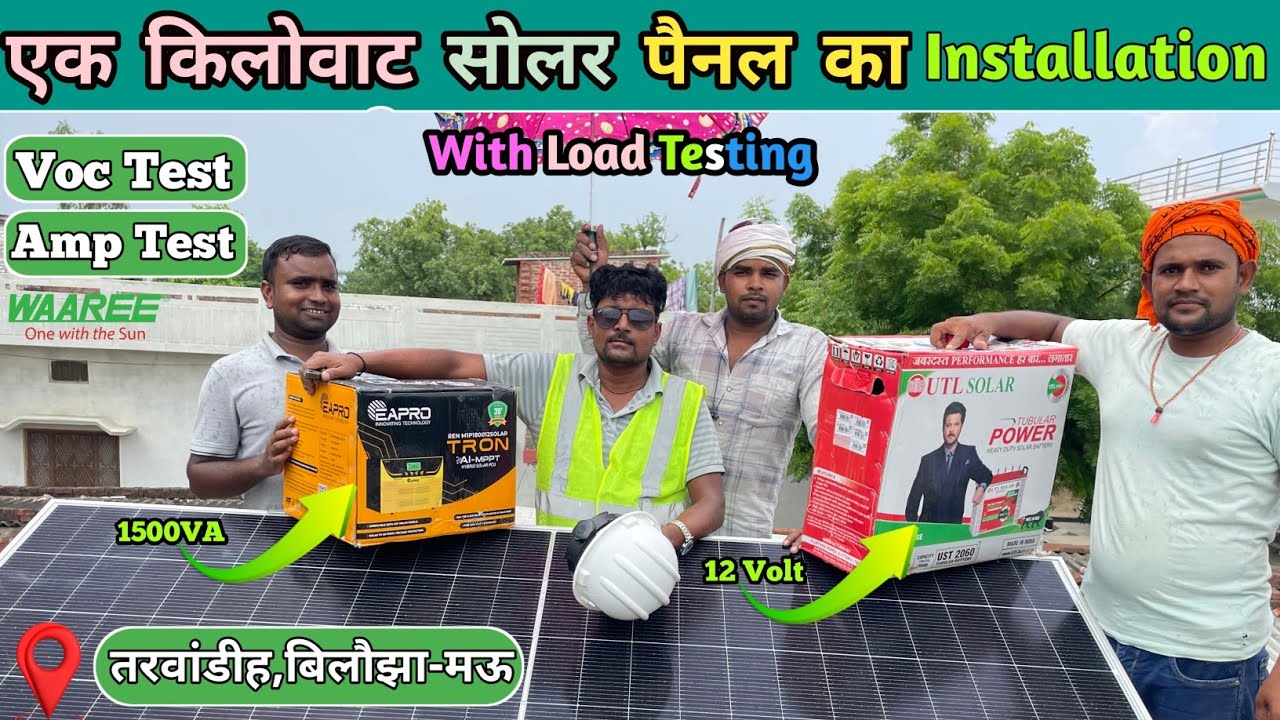1 KW Solar Panel Installation | हर घर की जरूरत 1 किलोवाट सोलर सिस्टम | 1 KW Solar System