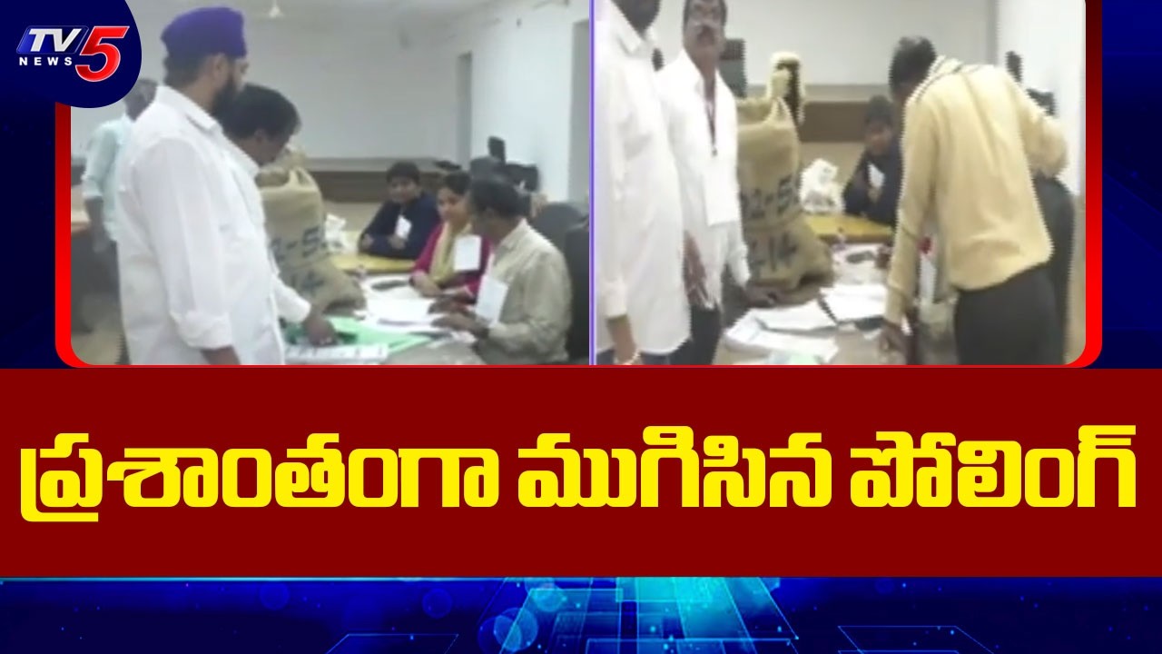 ప్రశాంతంగా ముగిసిన పోలింగ్ | Karimnagar Municipal Polling Updates || TV5 News