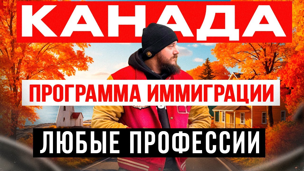 ПРОГРАММА ИММИГРАЦИИ В НОВУЮ ШОТЛАНДИЮ / КАНАДА 2025