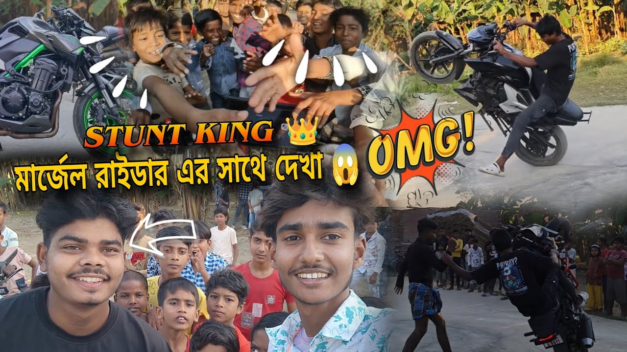 Stunt king 🔥👑মারজেল রাইডার এর সাথে দেখা করতে গেলাম 😱😱@Marjel_Rider