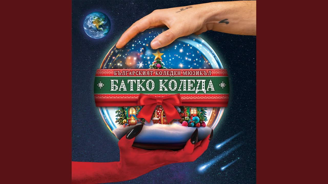 Пей с мен