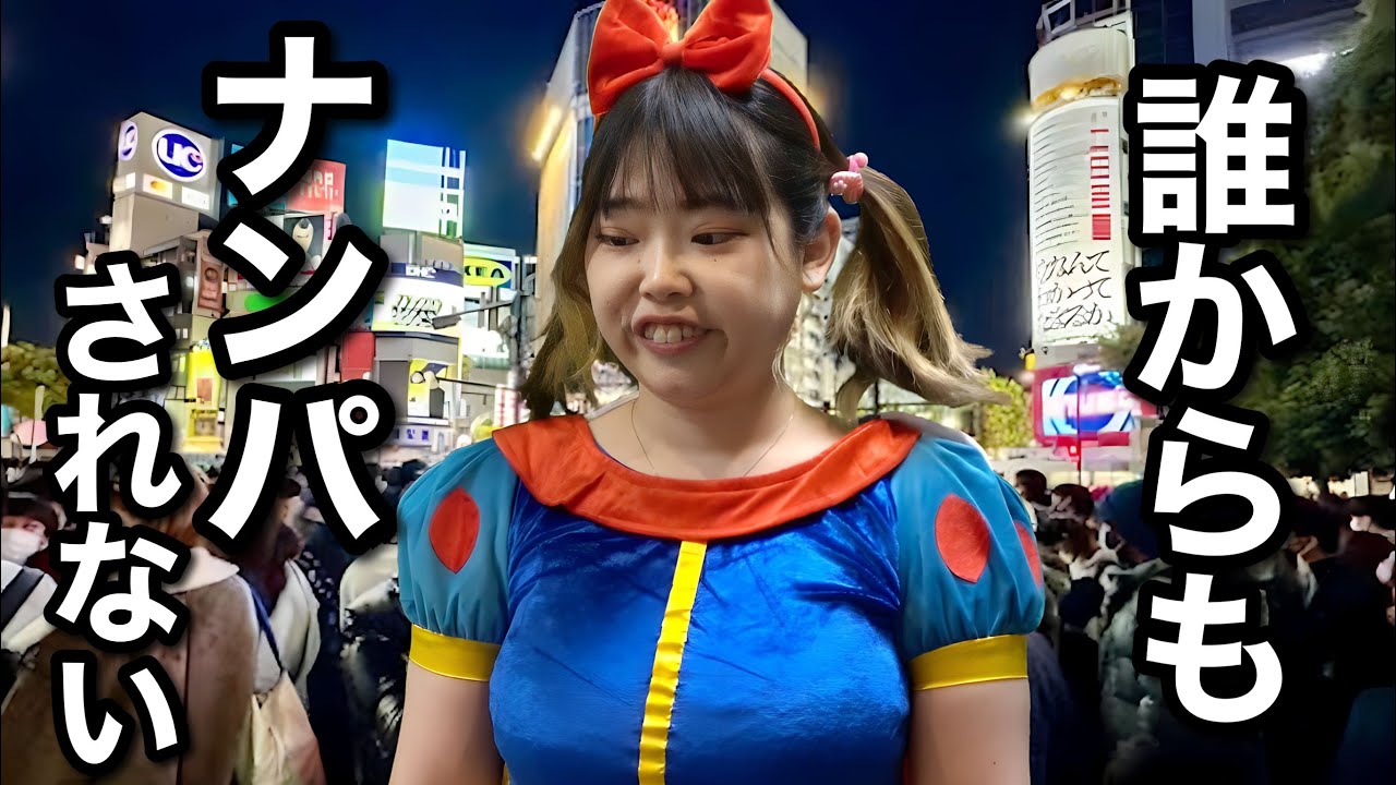 【ハロウィン】ナンパされるために必死な女の末路...