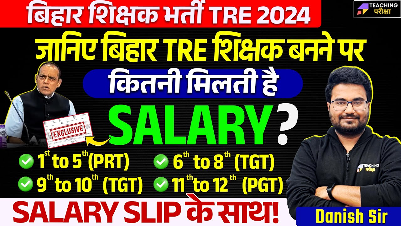 Bihar Teacher Salary | Bihar Teacher ko kitni milti hai salary? | BPSC Teacher Salary Slip | BPSC