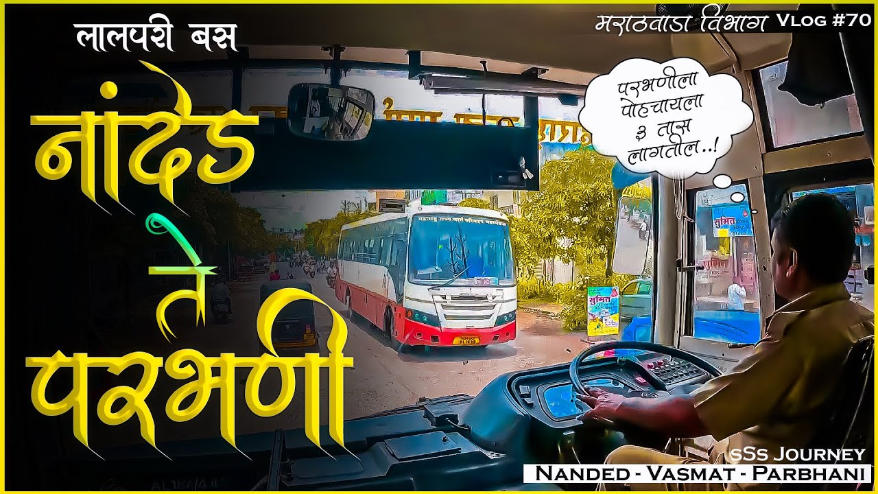 NANDED TO PARBHANI MSRTC BUS LALPARI JOURNEY | MARATHWADA TRAVEL (नांदेड ते परभणी) Vlog70