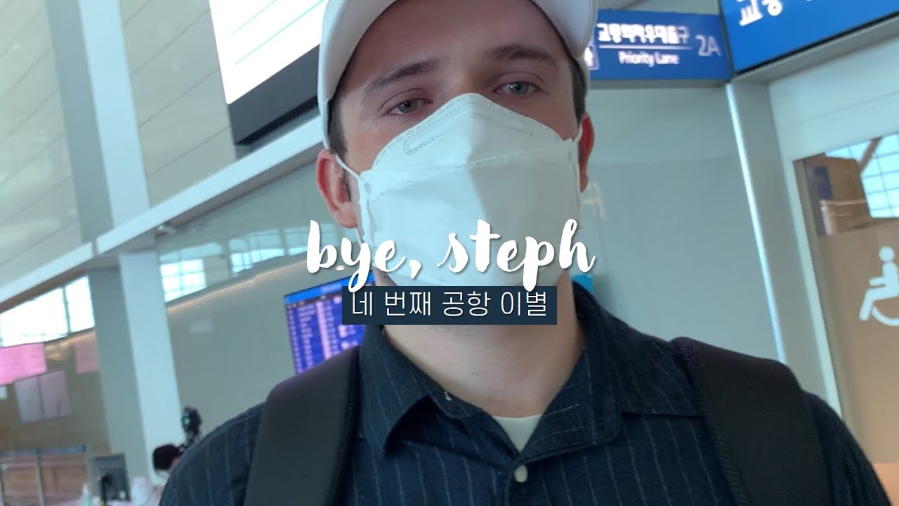 Airport goodbye never gets easy 👋 / 🇫🇷🇰🇷 international couple / LDR