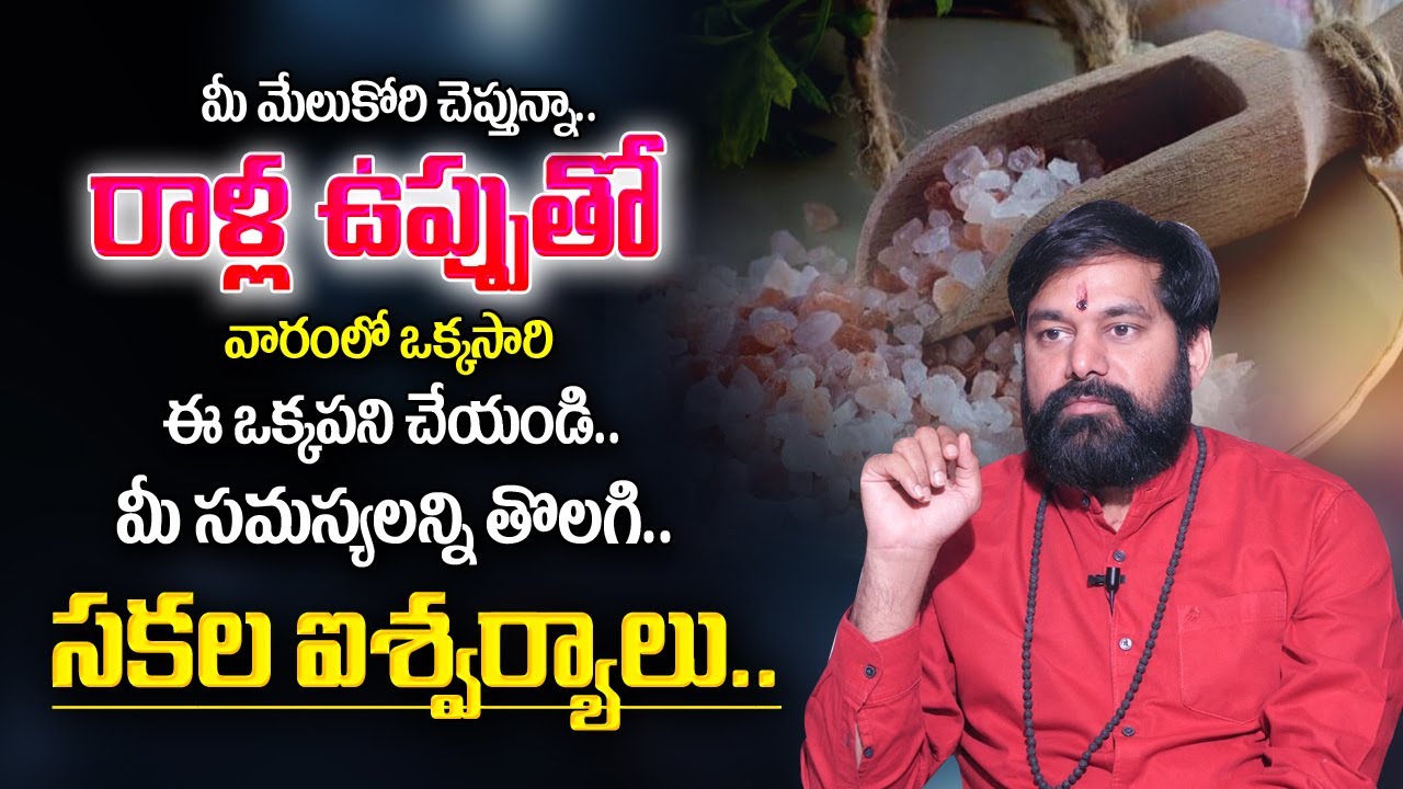 PRADEEP JOSHI : రాళ్ల ఉప్పుతో ఈ ఒక్కపని చేయండి ? | Pradeep Joshi Remedies | My Destiny