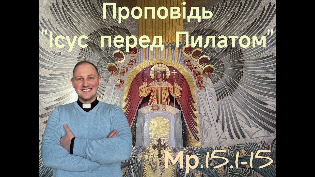 Проповідь 