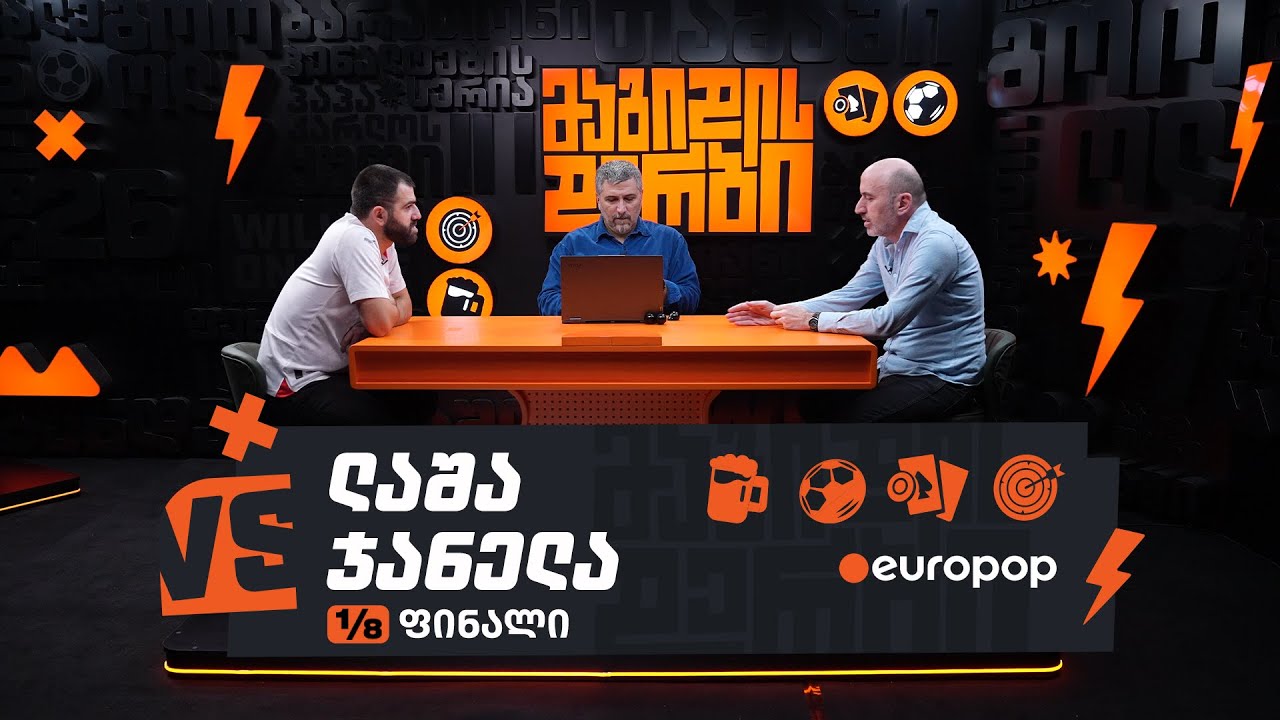 ლაშა VS ჯანელა | 1/8-ფინალი [მაგიდის დერბი]