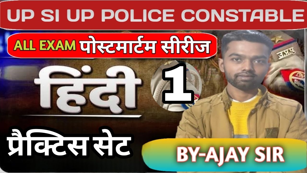 HINDI POSTMARTAM SERISE PRACTICE SET 1 #UPPHINDI #UPSIHINDI #SSCGDHINDI #HINDIPRACTICE SET