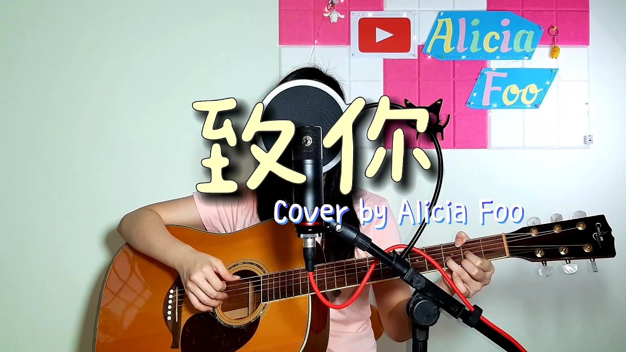 yihuik苡慧 - 致你 | 吉他弹唱 | Full Song Cover (完整版)