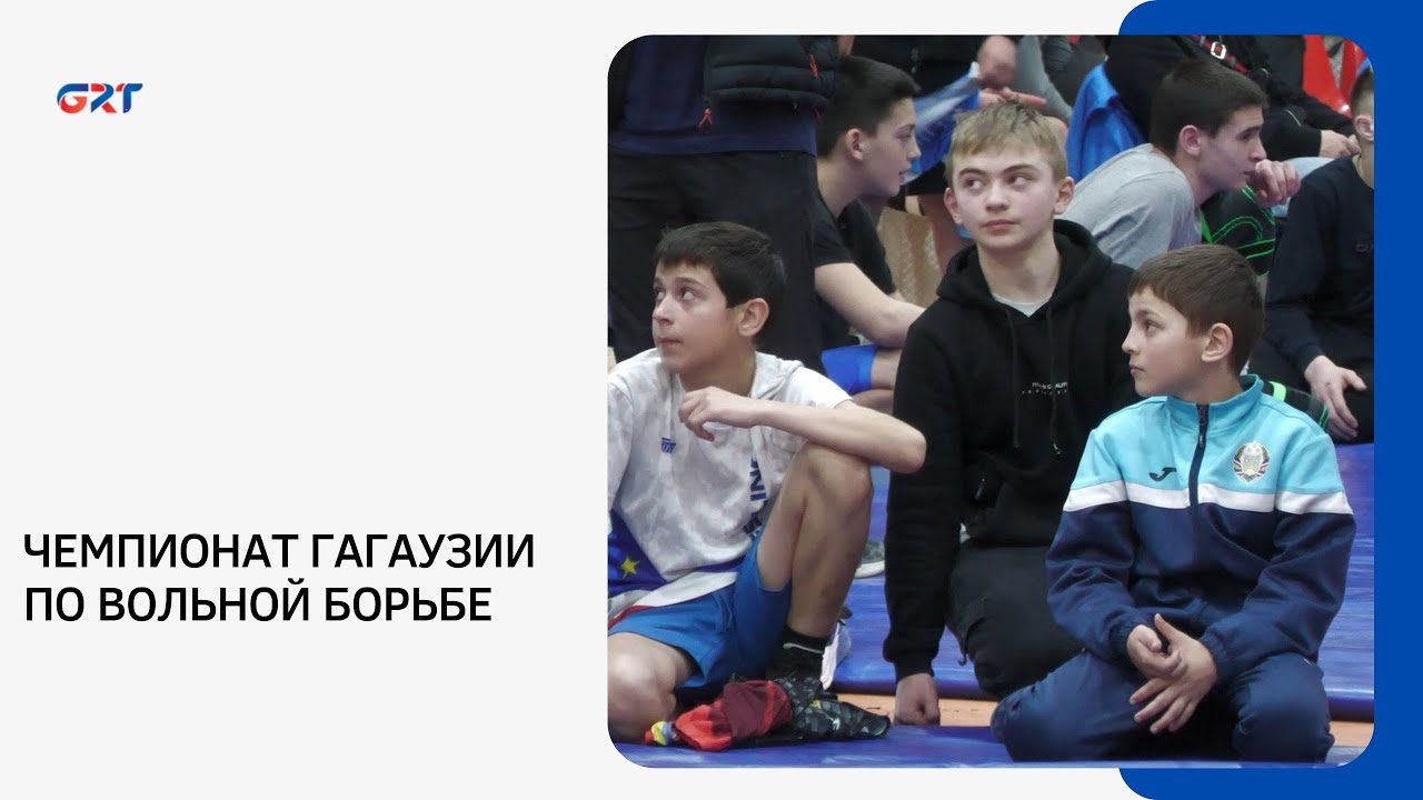 ЧЕМПИОНАТ ГАГАУЗИИ ПО ВОЛЬНОЙ БОРЬБЕ