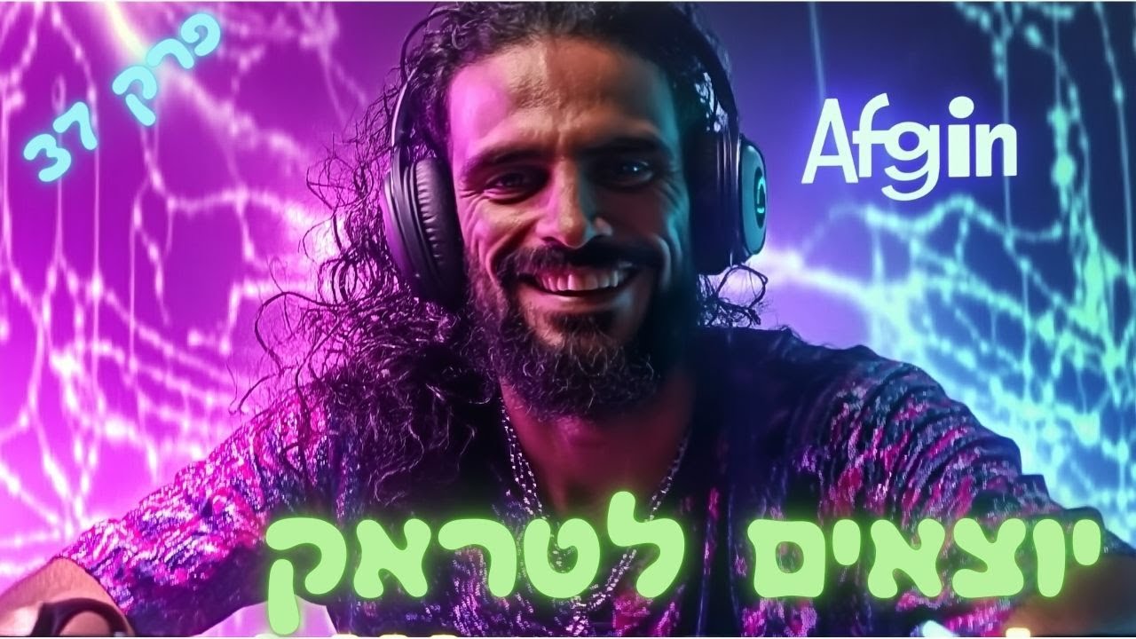 יוצאים לטראק | פרק 37 | אפגין - מחייה הגואה