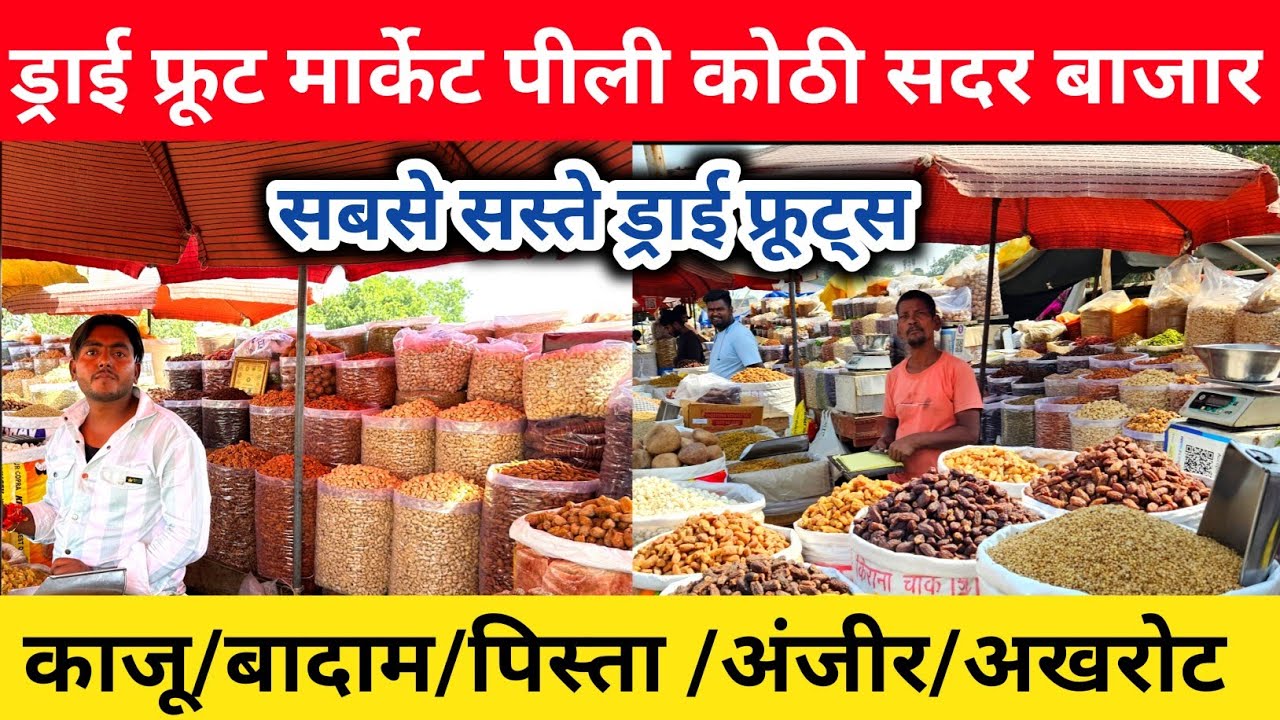 सबसे सस्ते ड्राई फूड्स,मसाले,दालें,चावल | PILI KOTHI PATRI MARKET | dry fruits market | Pulse Market