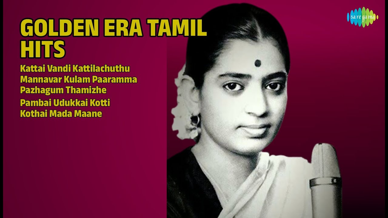 பொன்னான தமிழ் பாடல்கள் | P.Suseela Songs | Kattai Vandi Kattilachuthu | Mannavar Kulam Paaramma