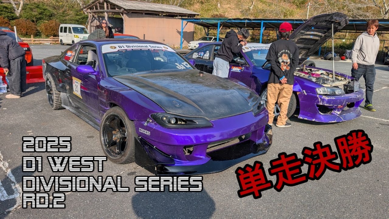 D1 地方戦WEST Rd.2「単走決勝」