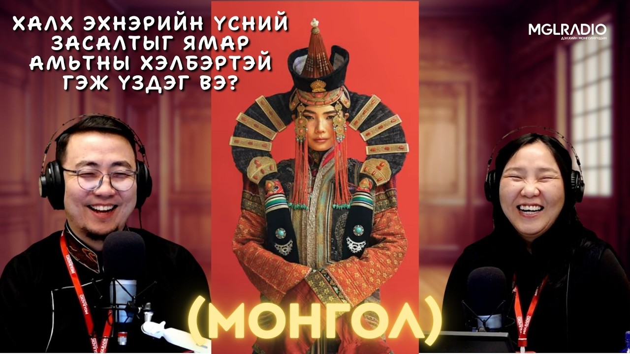 Та мэдэх үү? | 2026-02-17 | Монгол