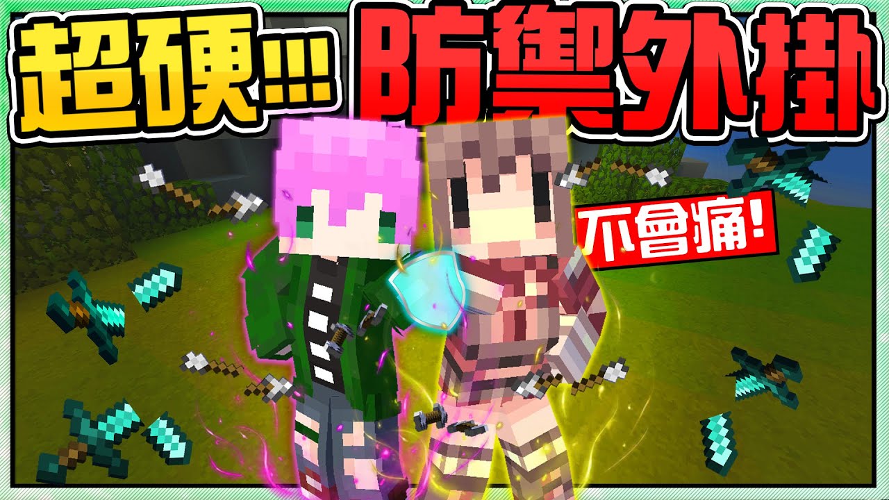 【Minecraft】禾卯－跟阿神實戰！就算遇到外掛還是贏了！全場被打完全不會痛！！！Ft.阿神【床戰Bedwars】