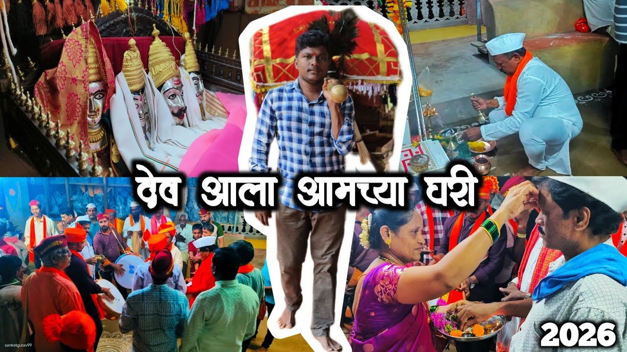 देव आला आमच्या घरी🙏🏻😍| कोकणातील शिमगा खेळ | गुरववाडी | शिमगा | होळी | #shimga #marathi #kokan #viral