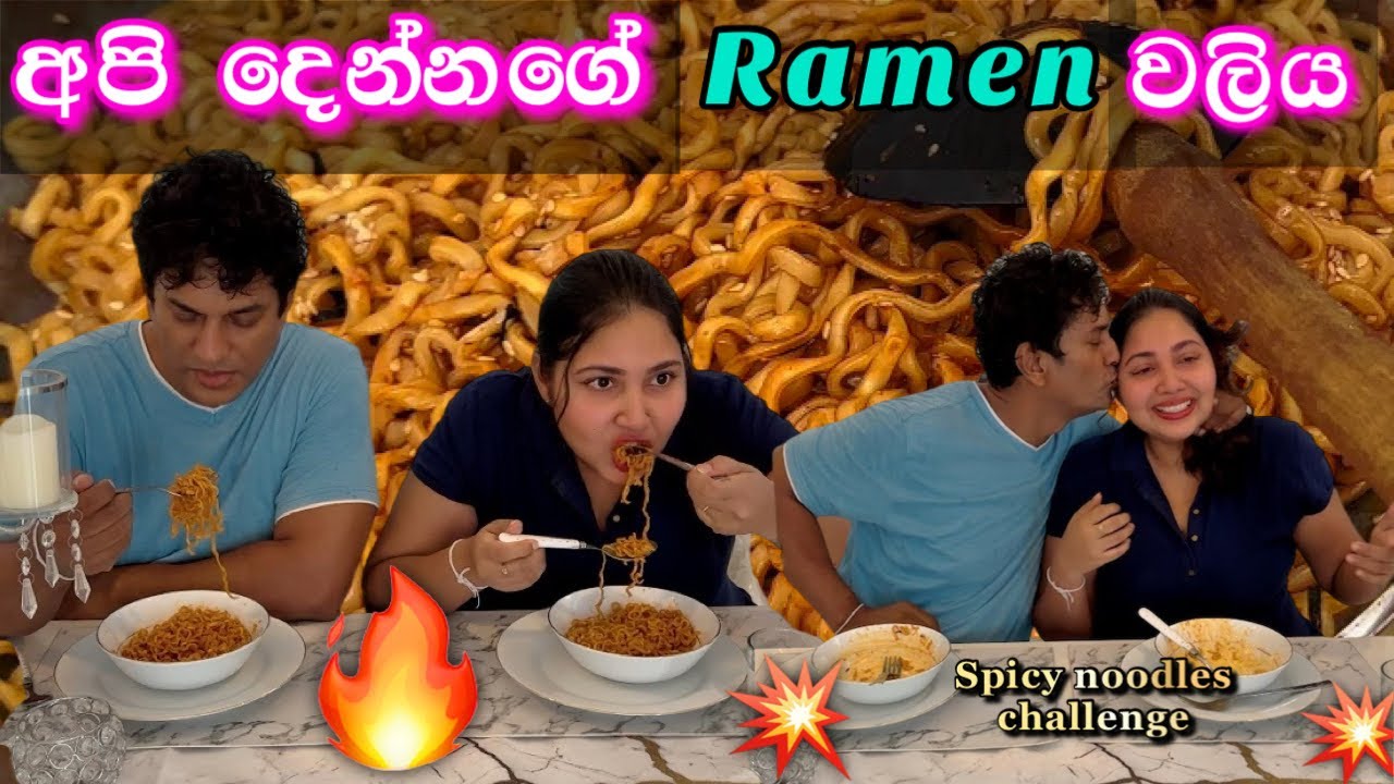 අපේ ramen noodles සටන🔥| කව්ද දින්නේ | spicy noodles challenge | roshan | ridma