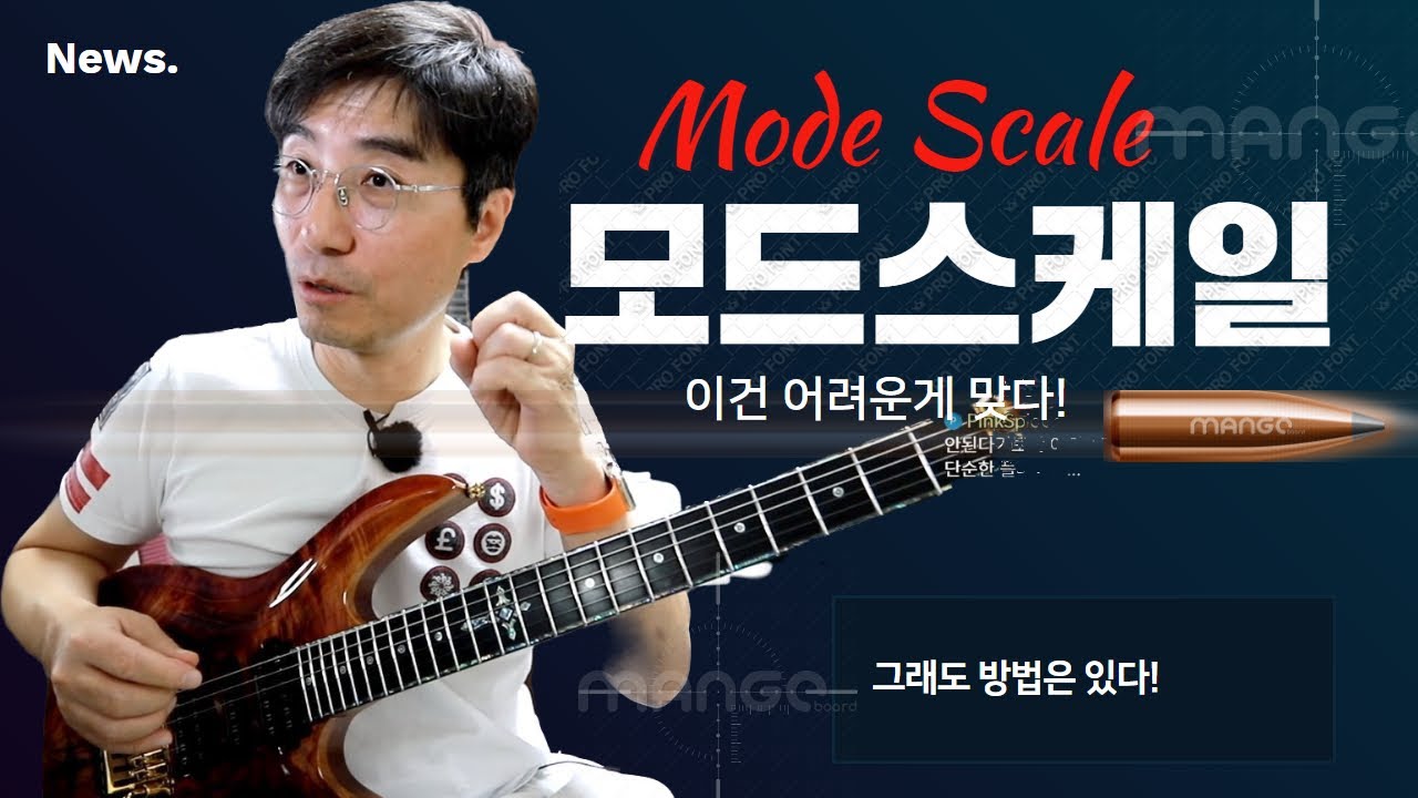모드적용을 위한 연습 고급레벨