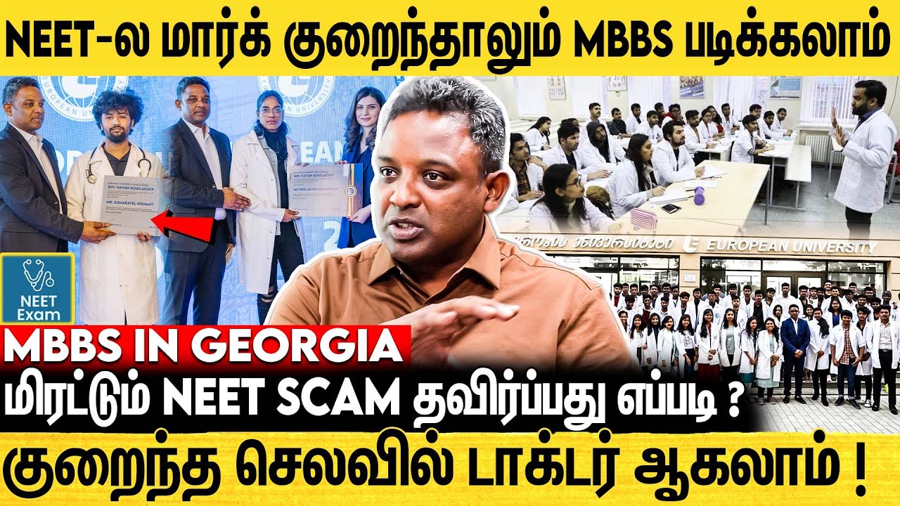 Neet- மார்க் குறைந்தாலும் பரவாயில்லை! இதை பண்ணாலே போதும் டாக்டர் ஆகலாம் | MBBS In Georgia