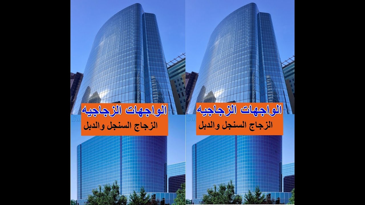 طريقه تركيب الزجاج السنجل والدبل للواجهات الزجاجيه وتركيب ال pvc وال sealant