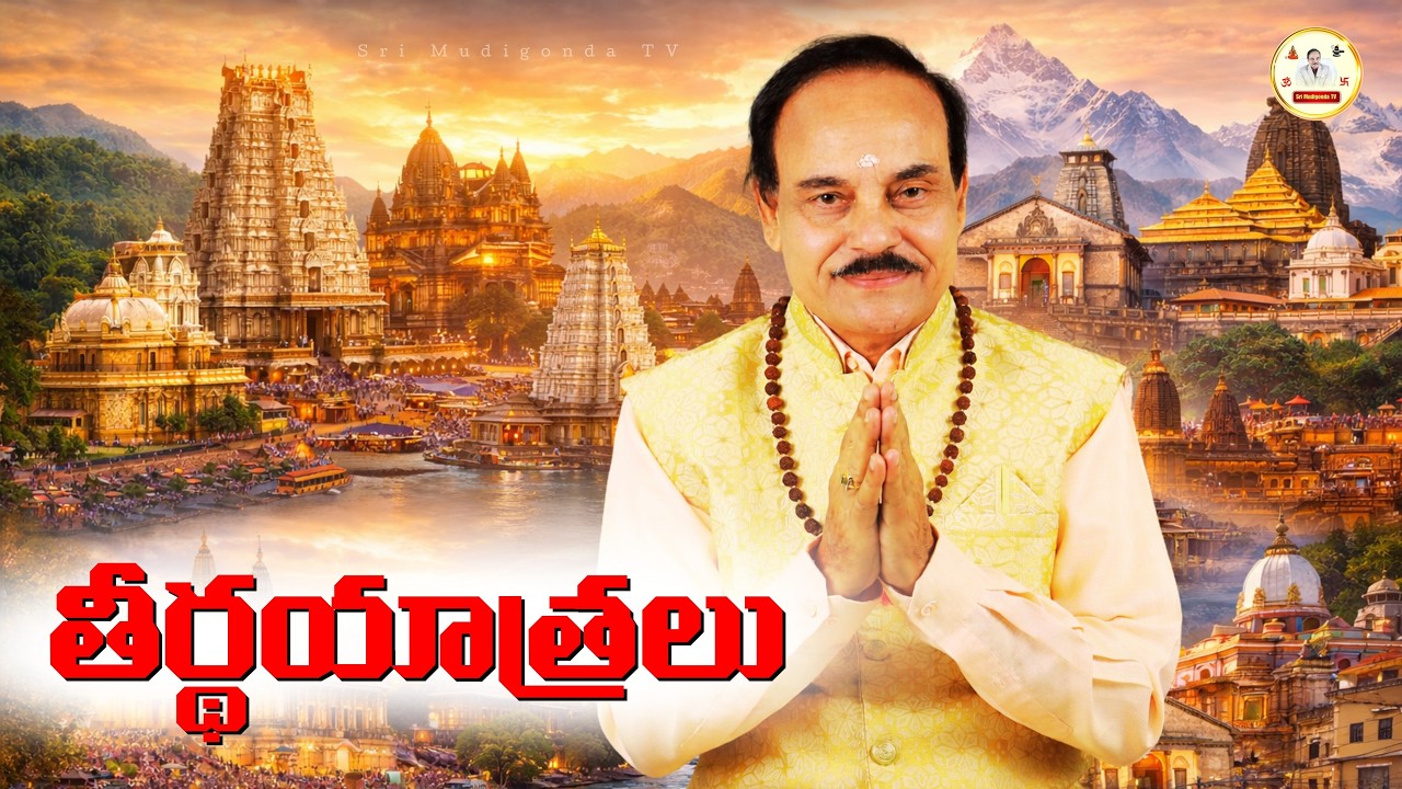 🕉️ తీర్థయాత్రలు మహత్యం | హిందూ పుణ్యక్షేత్రాలు ✨ Thirtha Yatras Importance | Hindu Pilgrimage Sites