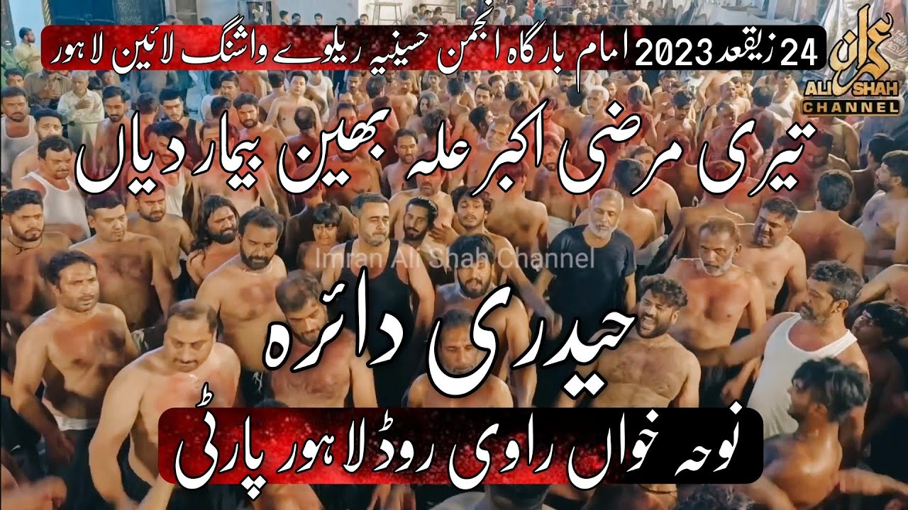 24 Ziqad 2023 | Haideri Daira | Noha | Ravi Road Party | Teri Marzi Akbar as | Railway Washing Line