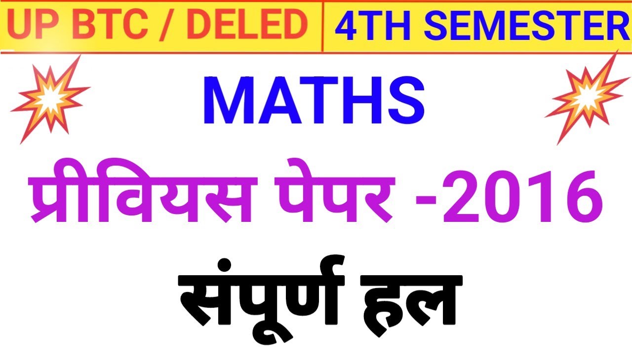 UP Deled 4th SEMESTER MATH PREVIOUS PAPER 2016 WITH SOLUTION | BTC गणित प्रीवियस पेपर 2016 हल सहित
