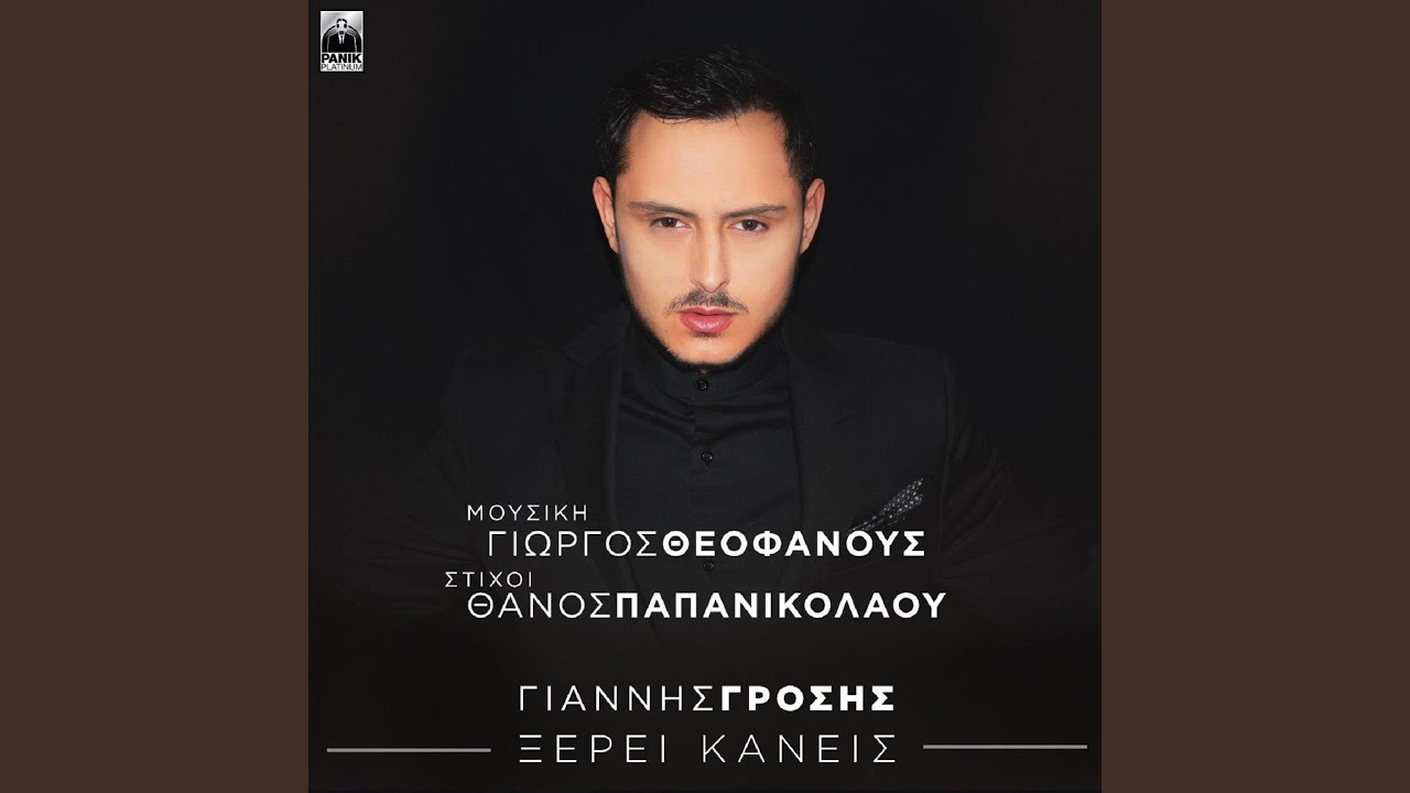 Xerei Kaneis