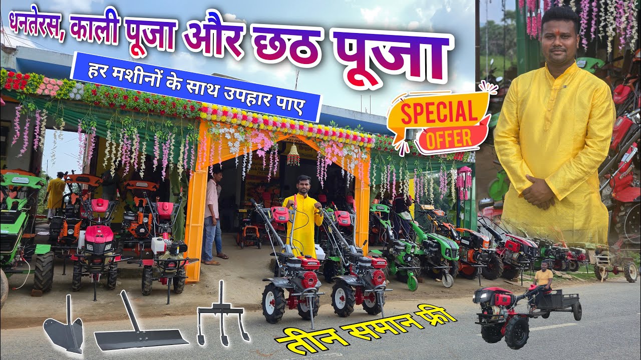 धनतेरह, दीपावली और छठ पूजा में Power weeder में आकर्षक ऑफर 🎁 || Kisan Agro Jamshedpur Tatanagar